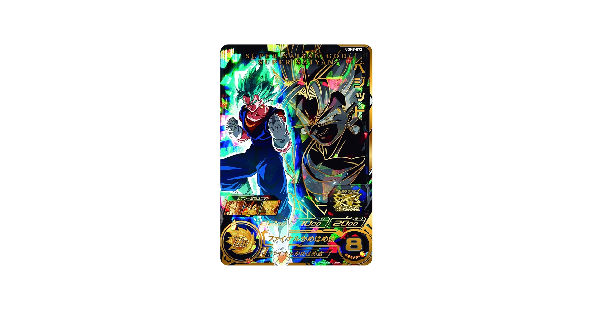 Amazon | スーパードラゴンボールヒーローズ UGM9-072 ベジット UR