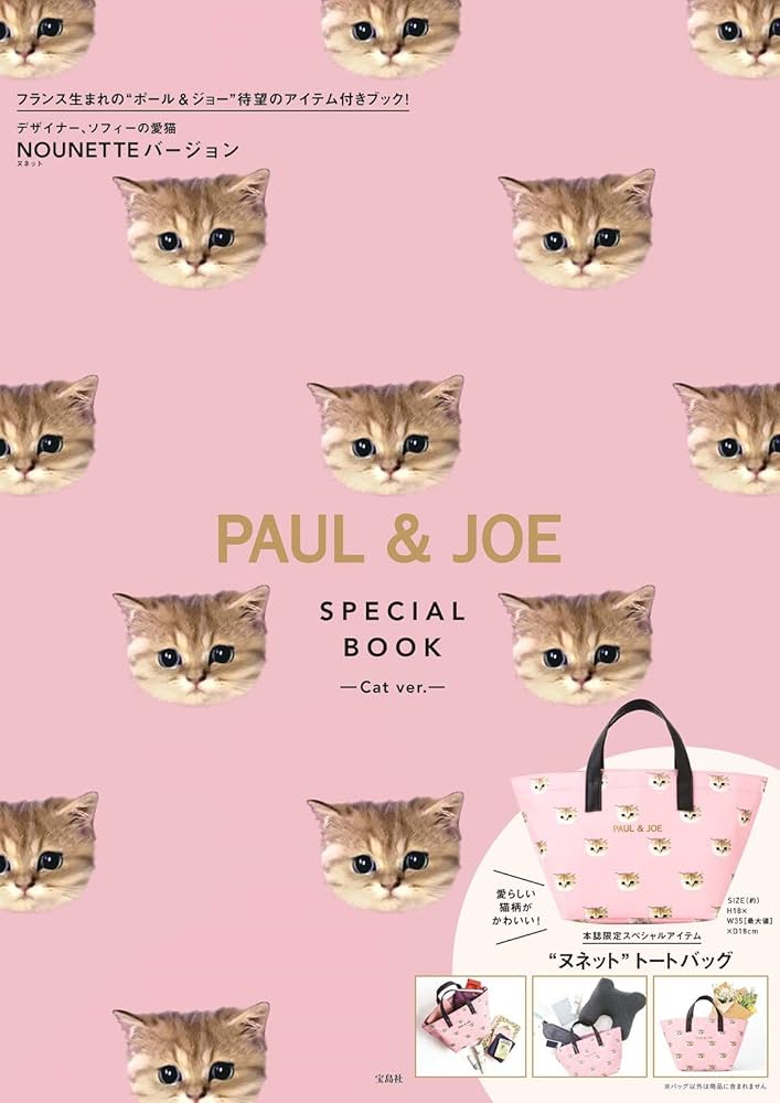PAUL & JOE SPECIAL BOOK -Cat ver.- (バラエティ) |本 | 通販 | Amazon