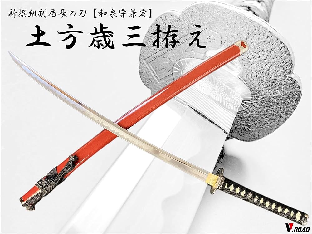 Amazon.co.jp: 模造刀-美術刀剣-関 土方歳三拵え大刀 新選組 新撰組 V