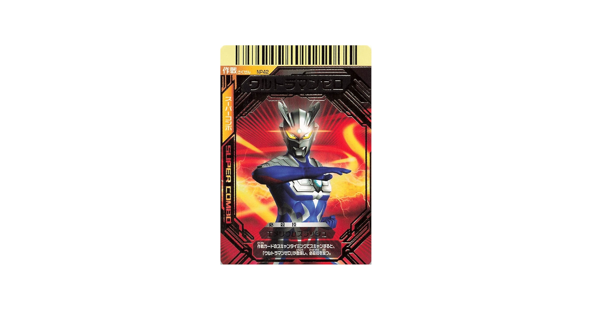 Amazon.co.jp: 大怪獣バトル ウルトラ銀河伝説 ウルトラマンゼロ NP42