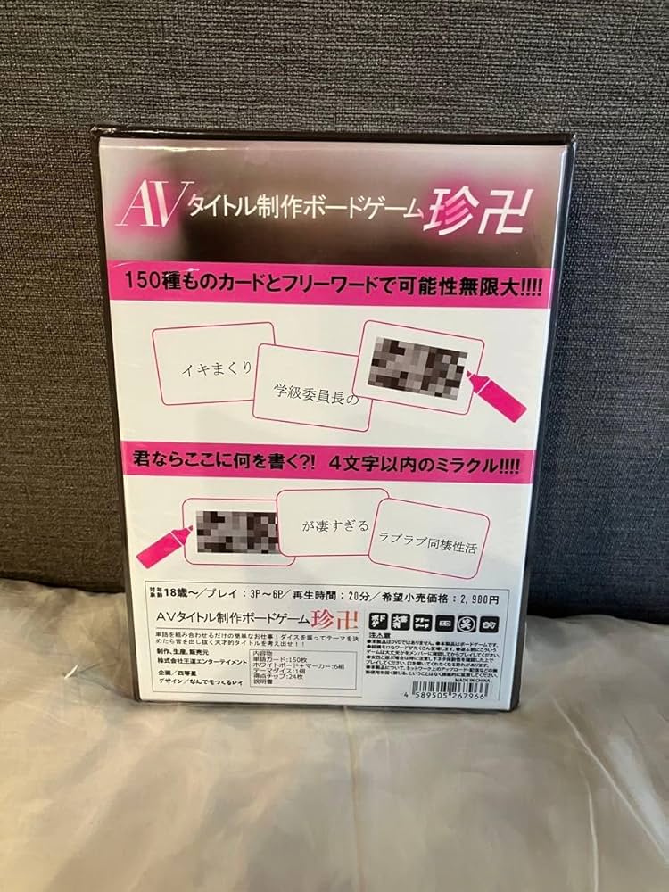 Amazon | AVタイトル制作ボードゲーム珍卍 | ボードゲーム | おもちゃ
