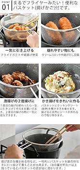 Amazon | 日々道具 揚げ鍋セット バスケット 揚げカゴ 付 ミニ ih 対応