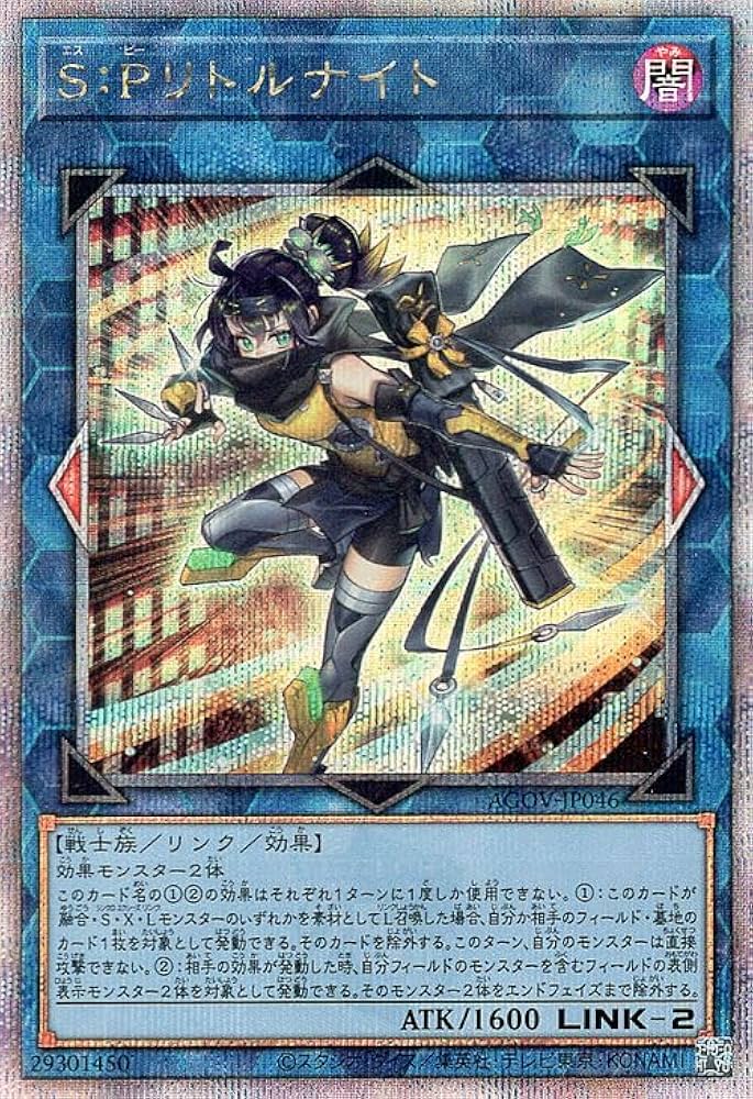 Amazon.co.jp: 遊戯王 S：Pリトルナイト(25th シークレットレア) AGE
