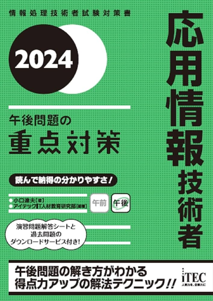 令和7年秋期受講用 応用情報技術者 通信教育教材 テキスト・問題集