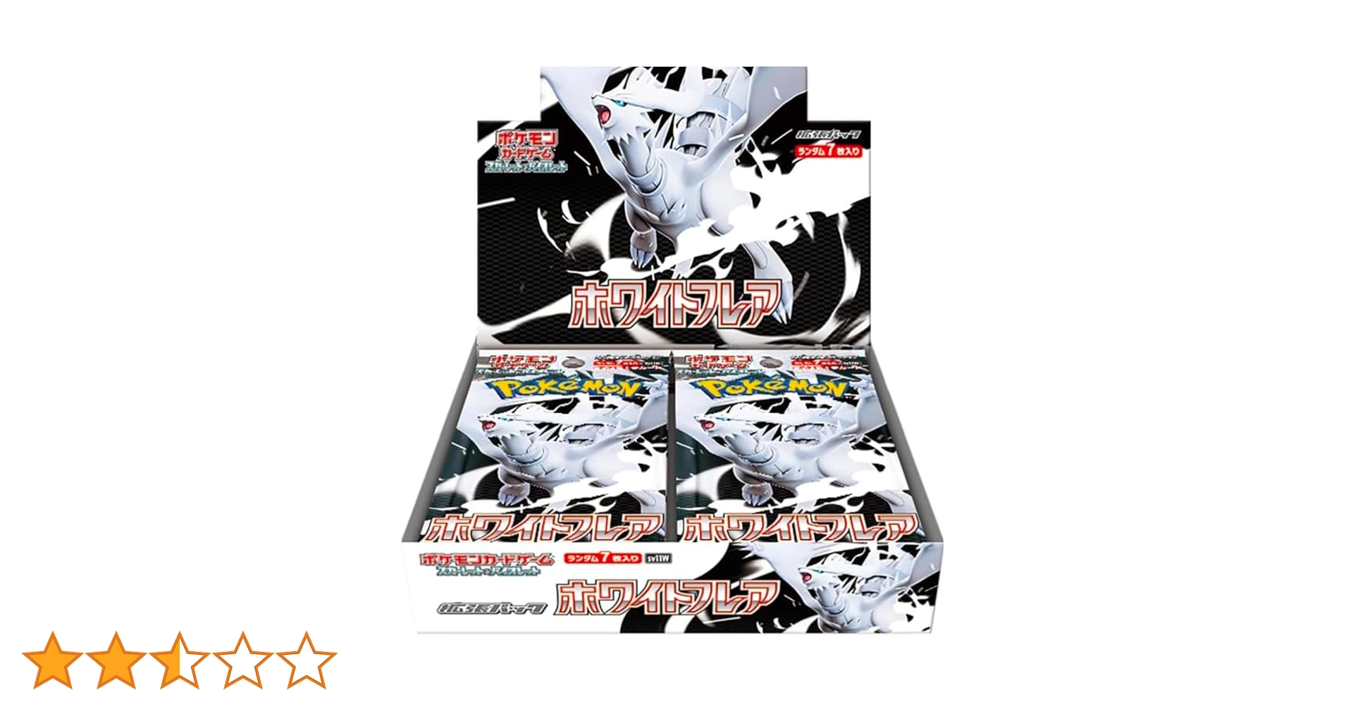 ホワイトフレア ブラックボルトBOXシュリンク付き ポケモンカード