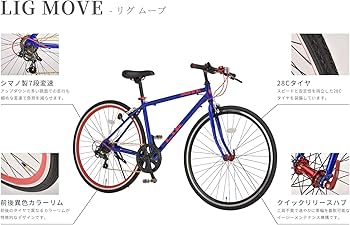 Amazon | リグ(LIG) クロスバイク 自転車 700C シマノ 7段変速 アルミ