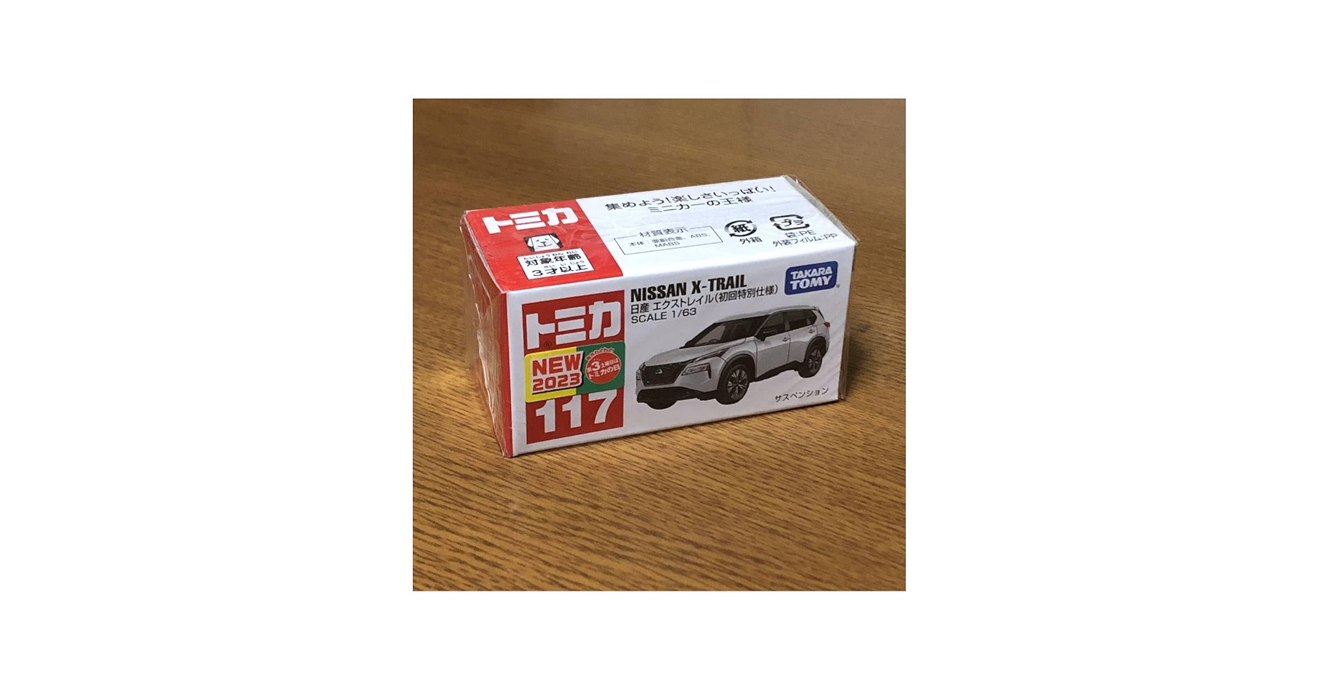 Amazon | トミカ 117 エクストレイル 初回 白 | ミニカー・ダイ