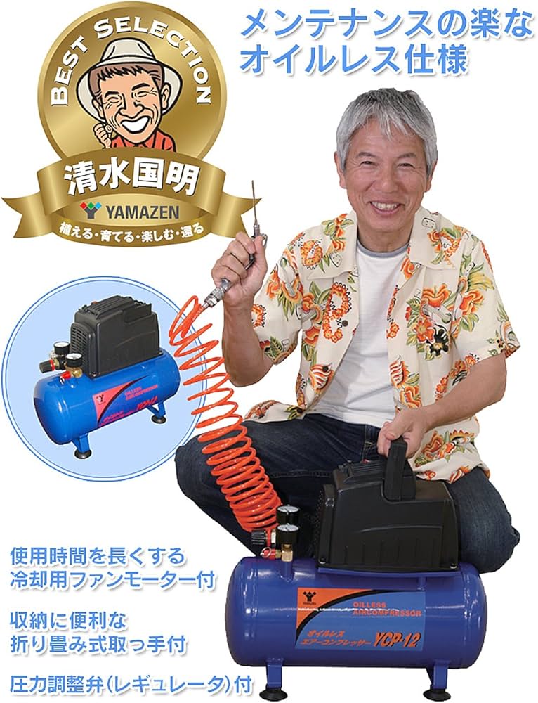 Amazon | 山善(YAMAZEN) オイルレスミニコンプレッサー ブルー YCP-12