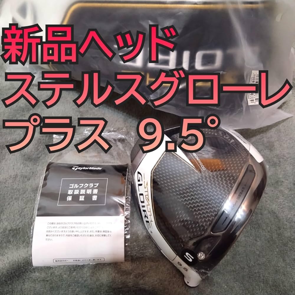 ステルスGLORYE+ ドライバーベッド 9.5°