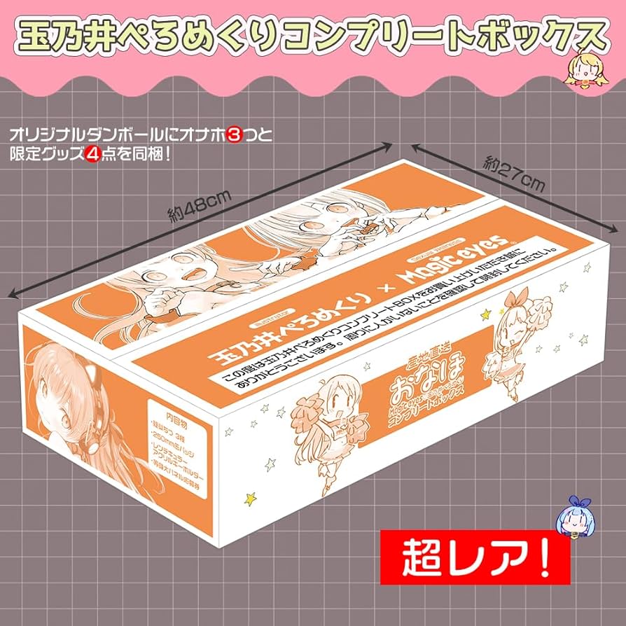 Amazon | Magiceyes 玉乃井ぺろめくり コンプリートボックス