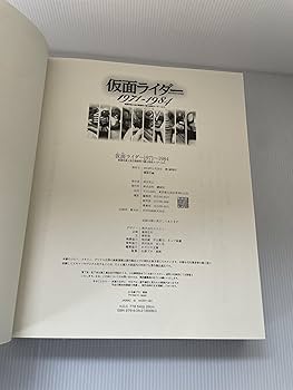 仮面ライダー1971~1984 秘蔵写真と初公開資料で蘇る昭和ライダー10人