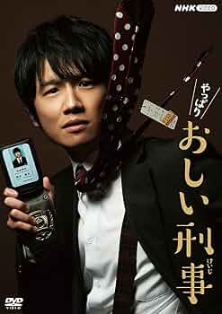 Amazon.co.jp: やっぱりおしい刑事 DVD BOX : 風間俊介, 藤崎翔, 宇田