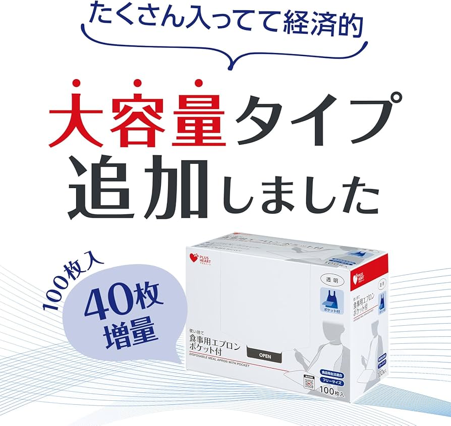 Amazon | プラスハート 使い捨て食事用エプロン ポケット付 60枚入