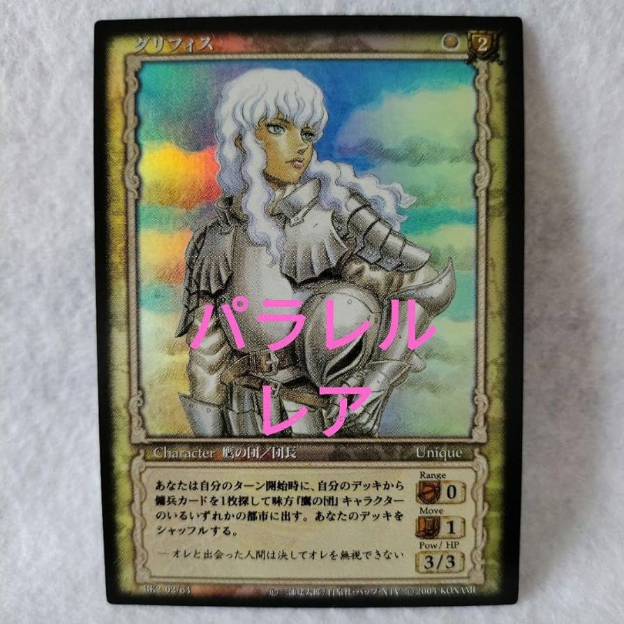 ベルセルク BERSERK トレーディングカード2枚セット グリフィス