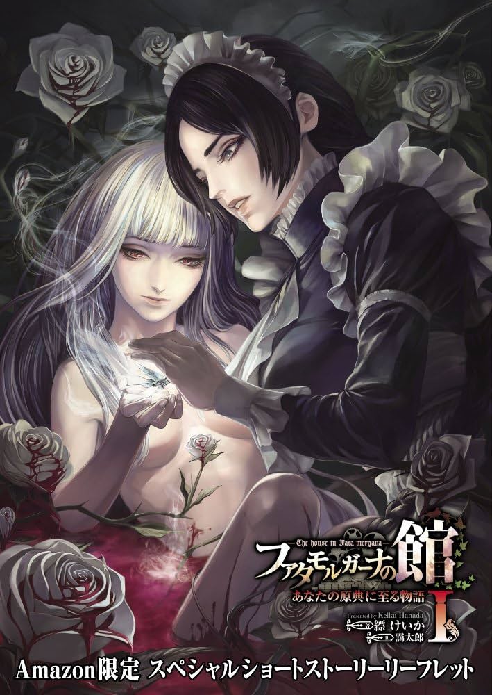 Amazon.co.jp: ファタモルガーナの館-The house in Fata morgana