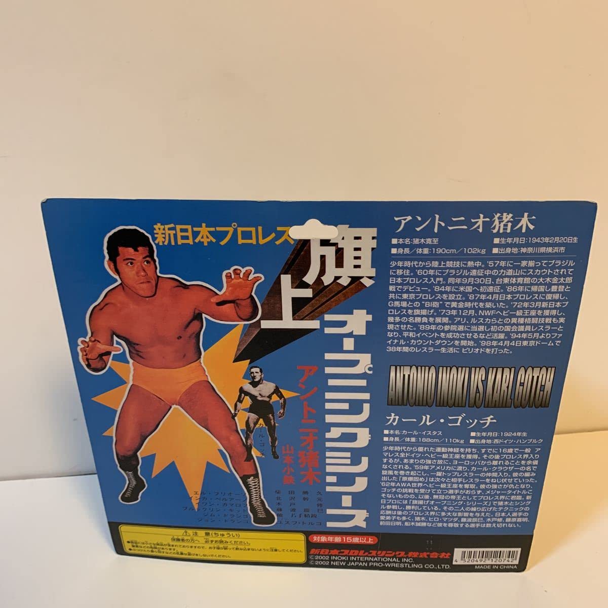 1972年新日本プロレス旗揚 アントニオ猪木VSカールゴッチフィギュア