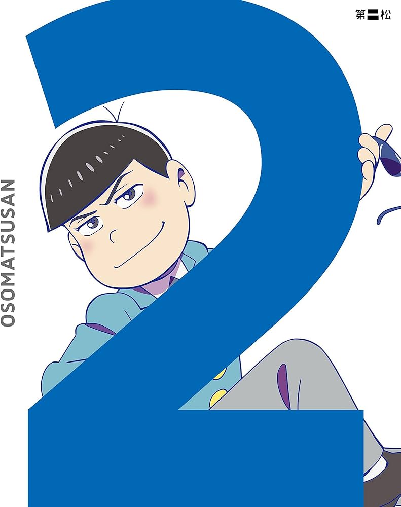 Amazon.co.jp: おそ松さん 第二松 [DVD] : 櫻井孝宏, 中村悠一, 神谷