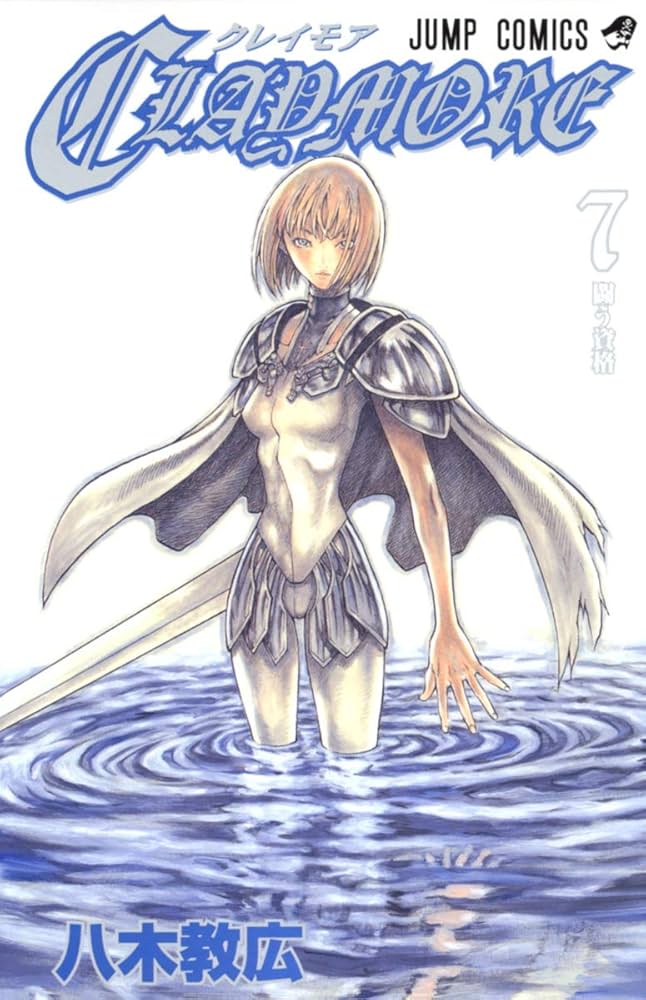 CLAYMORE 7 (ジャンプコミックス) | 八木 教広 |本 | 通販 | Amazon