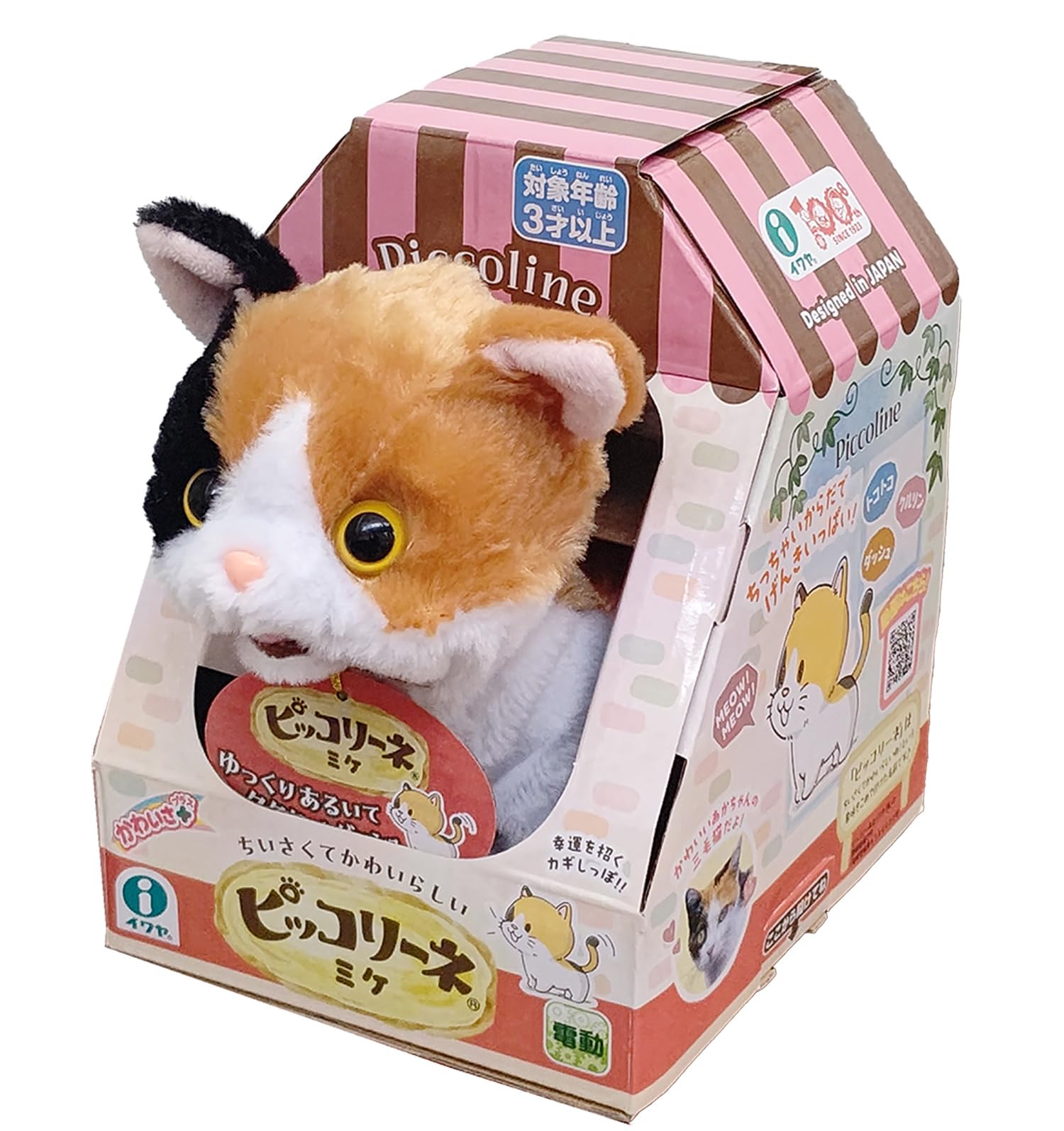 Amazon.co.jp: イワヤ(IWAYA) 電動 動物 猫 ぬいぐるみ ゆっくりある