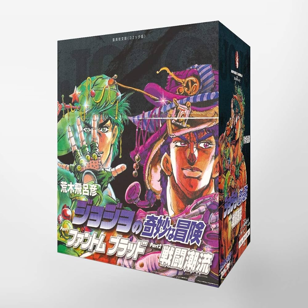 ジョジョの奇妙な冒険 1~7巻(第1・2部)セット (集英社文庫(コミック版