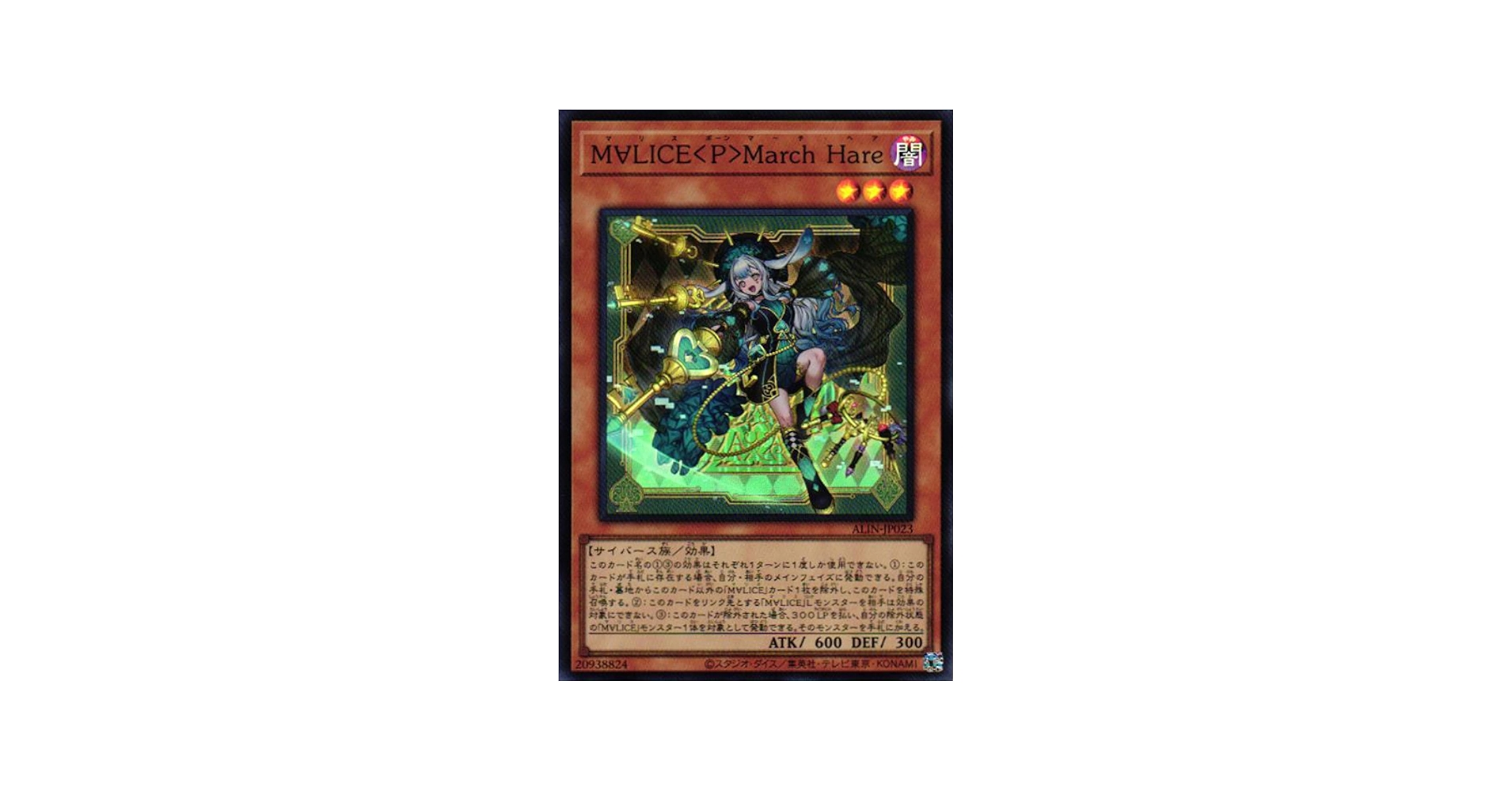 Amazon.co.jp: 遊戯王カード ALIN-JP023 M∀LICE ＜P＞ March Hare