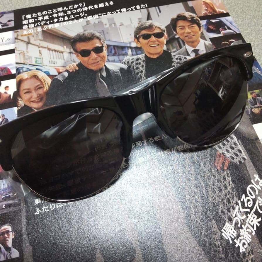 Amazon.co.jp: 柴田恭兵帰ってきたあぶない刑事サングラス : おもちゃ