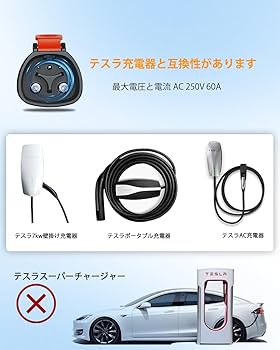 Amazon.co.jp: EvKasoku テスラ（Tesla）- J1772 充電アダプター、最大
