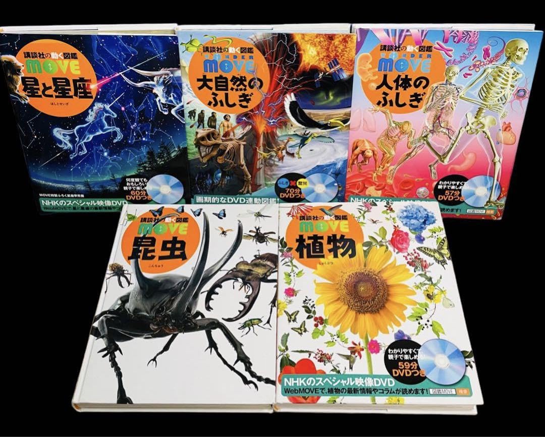 Amazon.co.jp: 講談社の動く図鑑move(ムーブ) 全9巻全巻セット