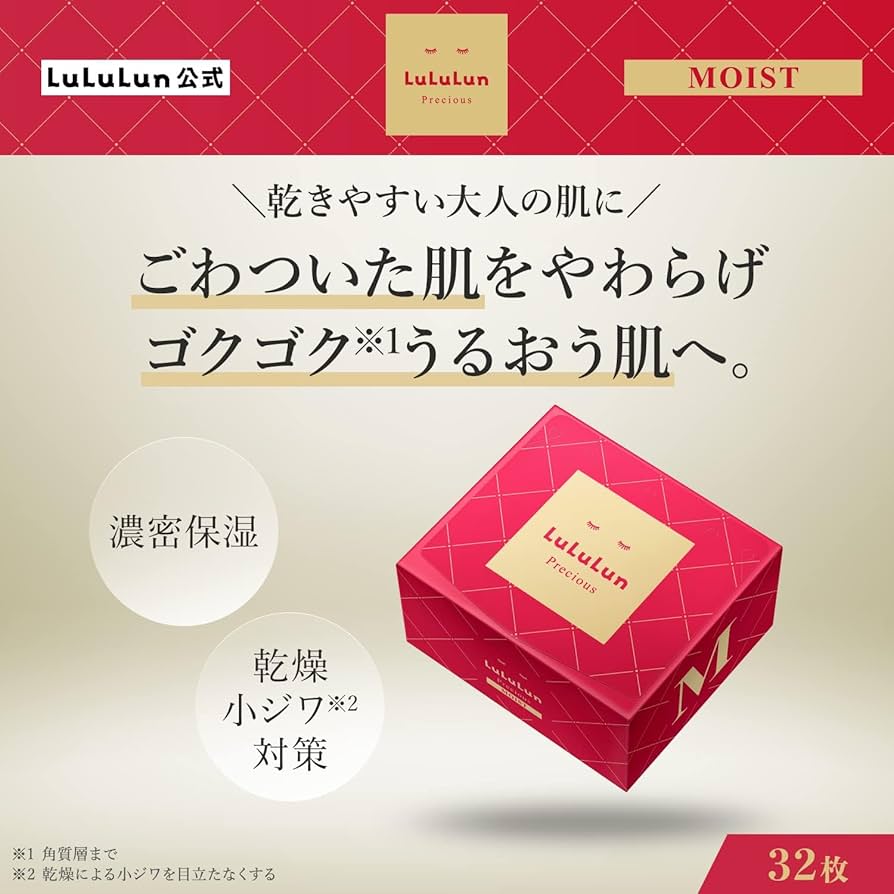 Amazon.co.jp: LuLuLun ルルルンプレシャス パック RED 32枚入り