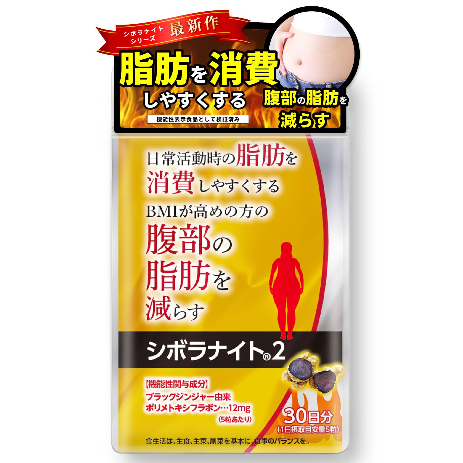 Amazon | 【公式】明治薬品 シボラナイト2 （150粒/30日分） 腹部の