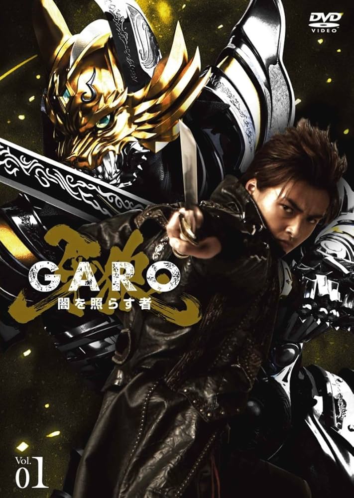 Amazon.co.jp: 牙狼 [GARO]~闇を照らす者~ vol.1 [DVD] : 栗山航, 青木