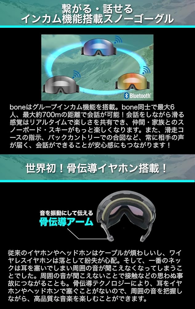 Amazon | bone ビーワン スノー ゴーグル 25-26 骨伝導 インカム