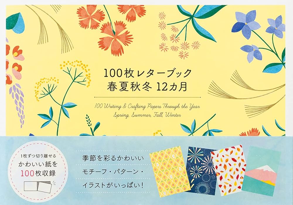 Amazon.co.jp: 100枚レターブック 春夏秋冬12カ月 ([バラエティ