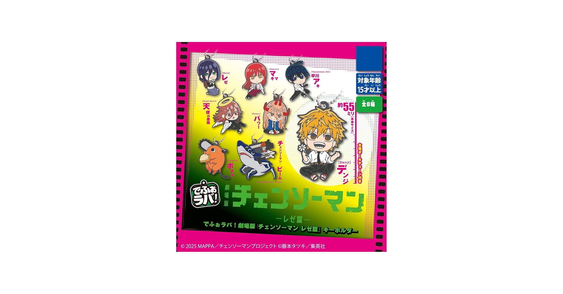 Amazon.co.jp: でふぉラバ! 劇場版 チェンソーマン レゼ編
