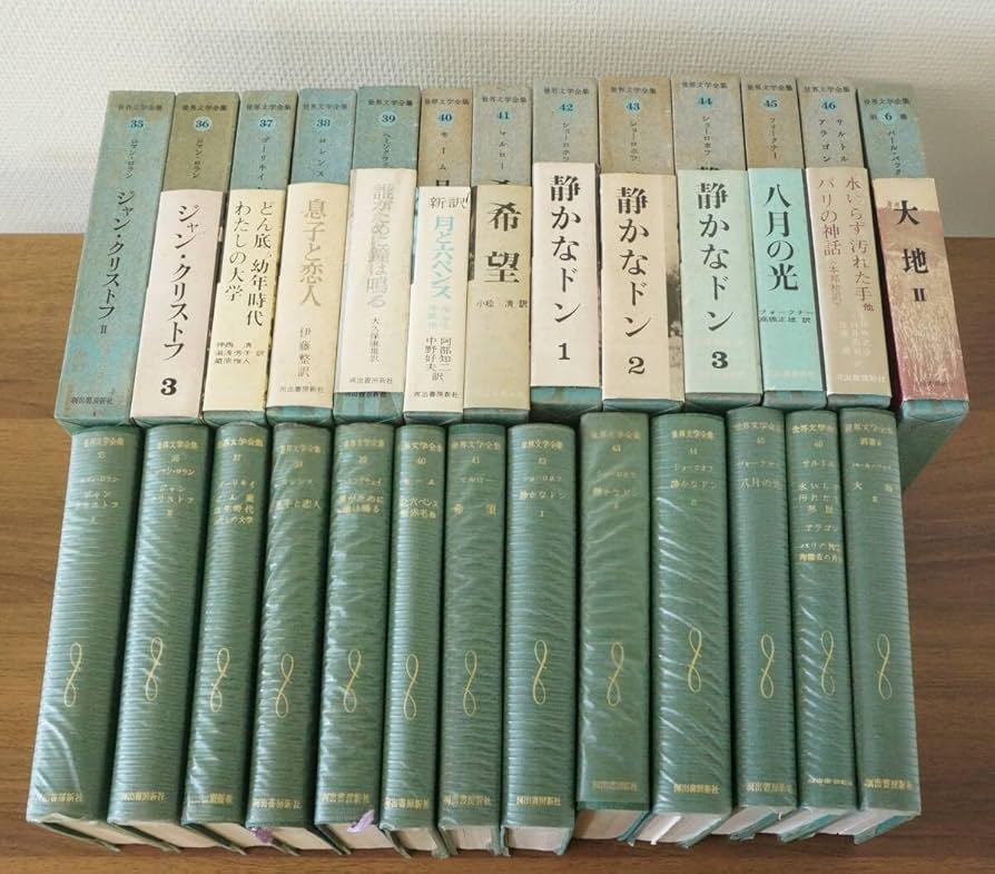 Amazon.co.jp: 訳あり『世界文学全集』 発行者河出孝雄発行所河出書房