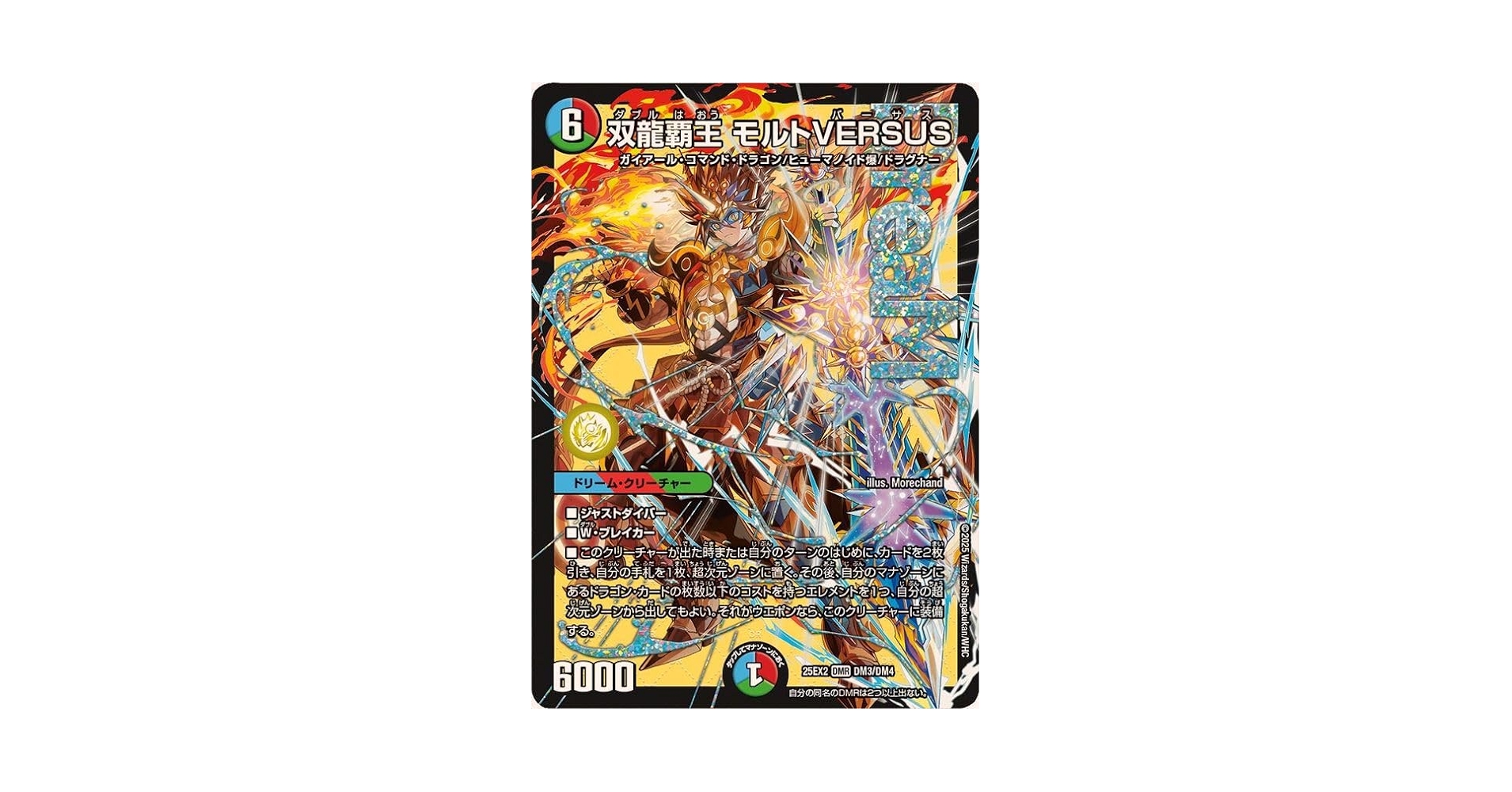 双龍覇王 モルトVERSUS 2枚セット 追跡配送】双龍覇王モルトVERSUS 2枚