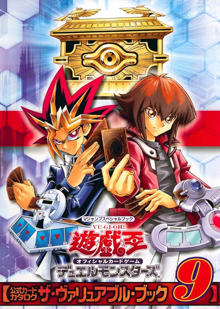 遊☆戯☆王 オフィシャルカードゲーム 公式カードカタログ ザ