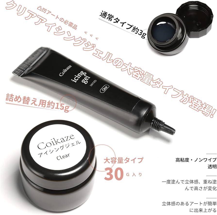 Amazon | Coikaze ジェルネイル アイシングジェル 30g入り チューブ型