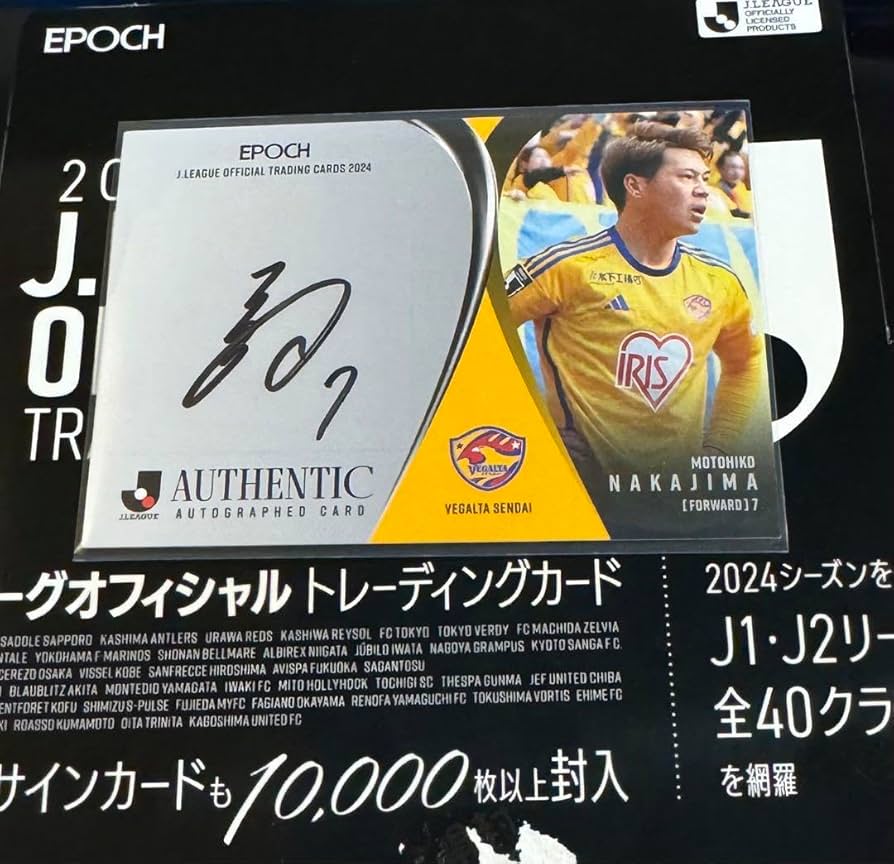 Amazon.co.jp: ベガルタ仙台 中島元彦選手 直筆サイン入りトレカ