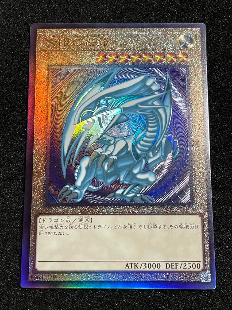 愛*ん様 遊戯王青眼の白龍 レリーフ 遊戯王 青眼の白龍 レリーフ