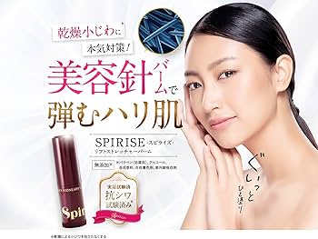 Amazon | スピライズ SPIRISE リフトストレッチャーバーム プラチナ