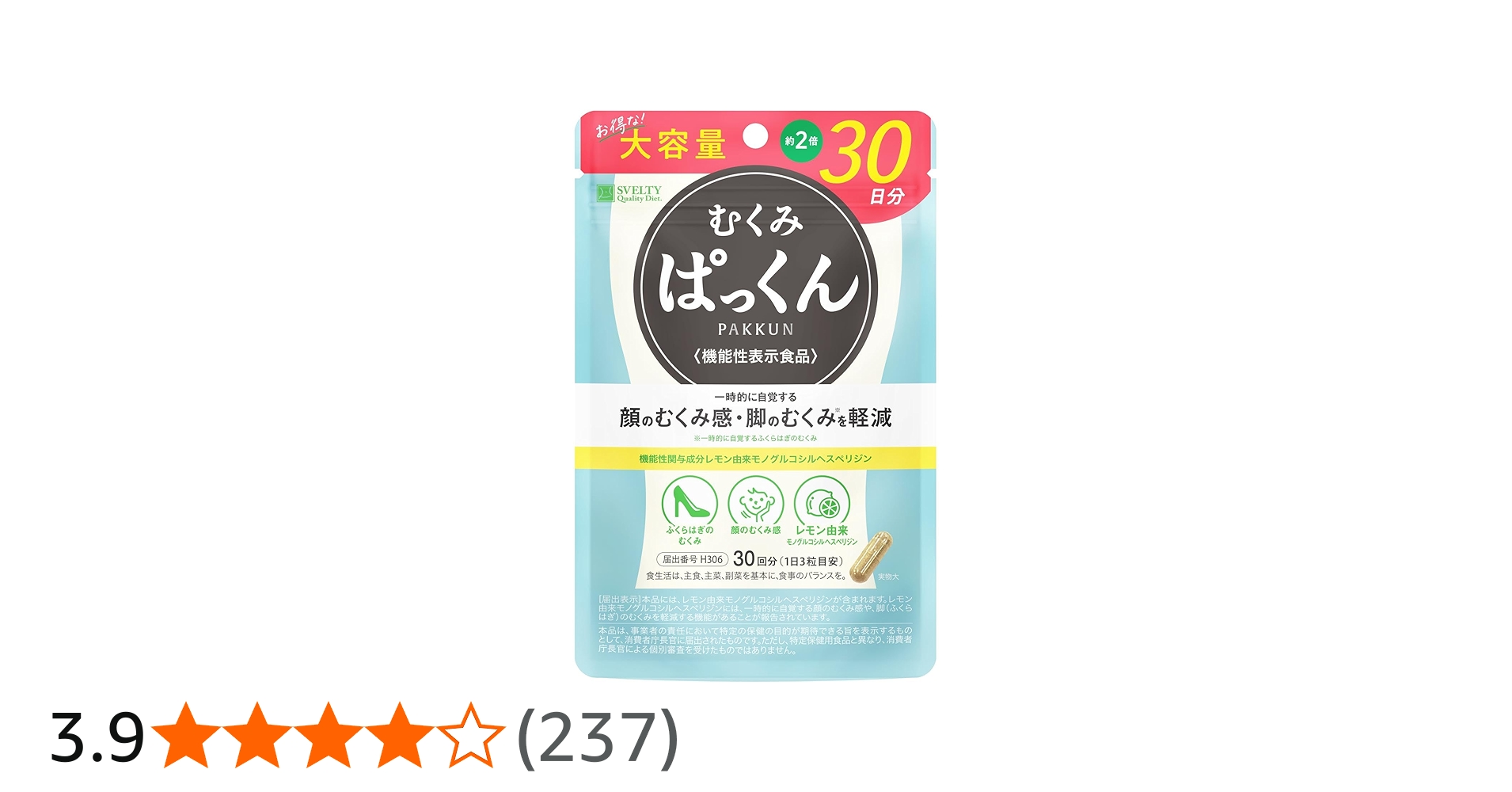 Amazon.co.jp: スベルティ (Svelty) むくみ ぱっくん【機能性表示食品