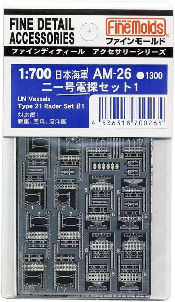 Amazon | ファインモールド 1/700 艦船用アクセサリー 日本海軍 二一号