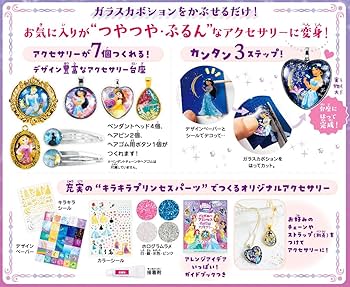 キューピー×ディズニープリンセス 4個セット キュージョン ストラップ