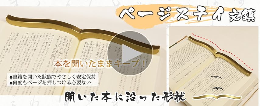Amazon | 文鎮 真鍮製 置いて使う文鎮 ページステイ文鎮 ブック