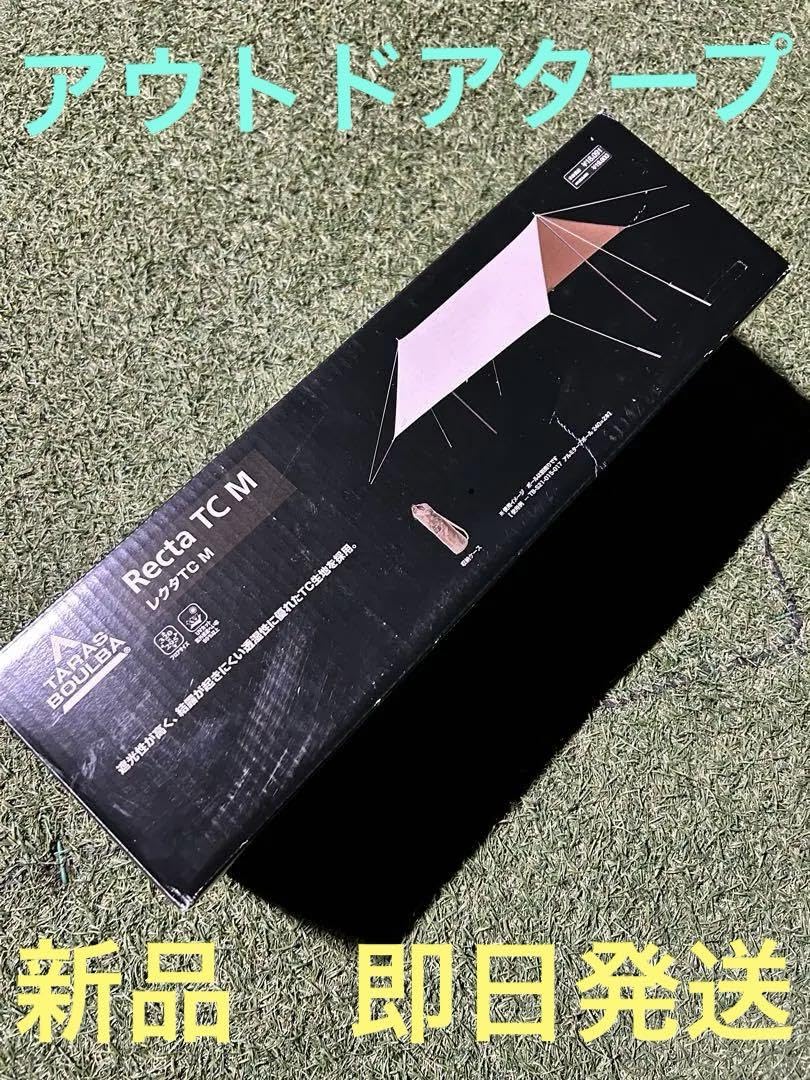 Amazon.co.jp: TB レクタTC M タラスブルバ アウトドア タープ M