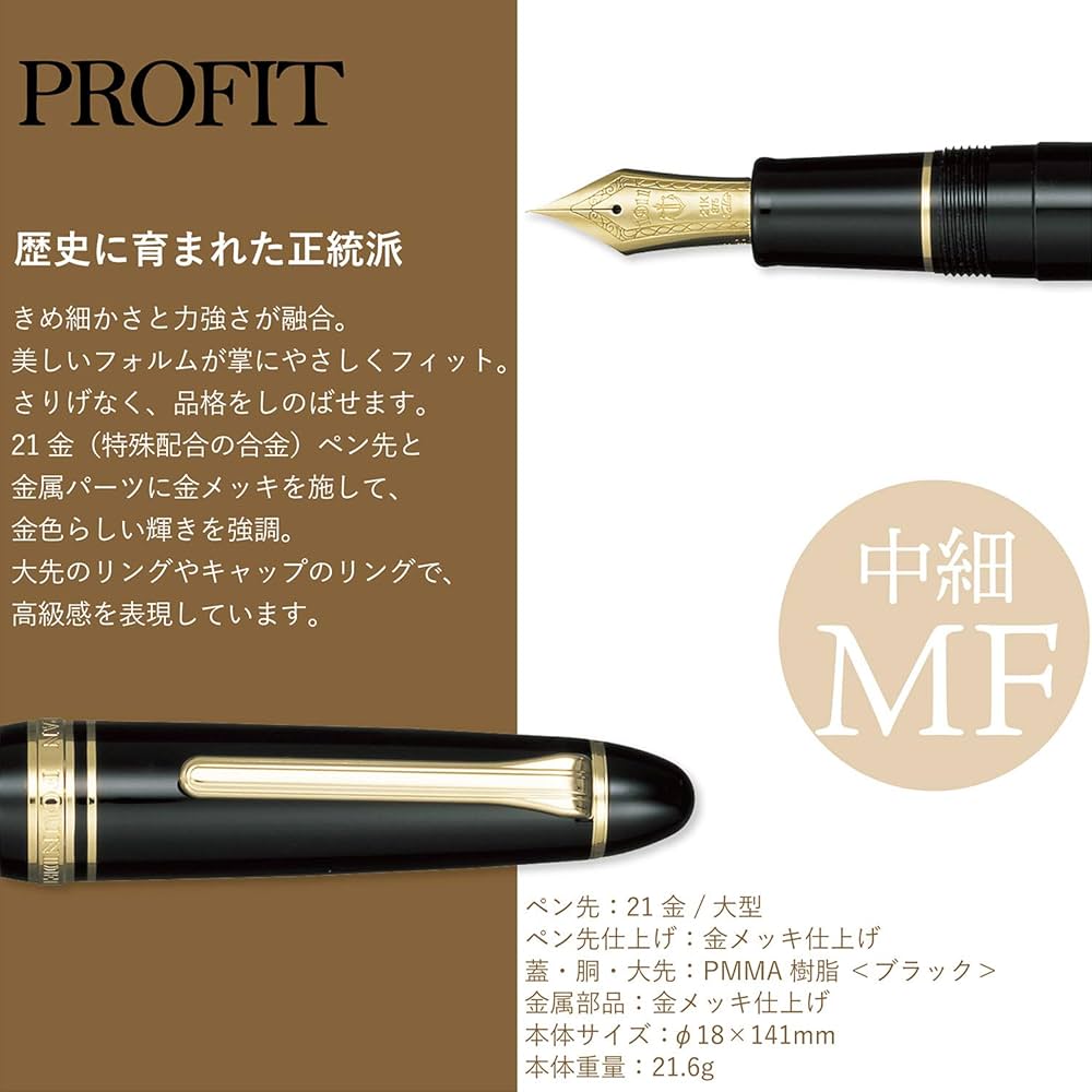 Amazon.co.jp: セーラー万年筆 万年筆 プロフィット21 ブラック 中細