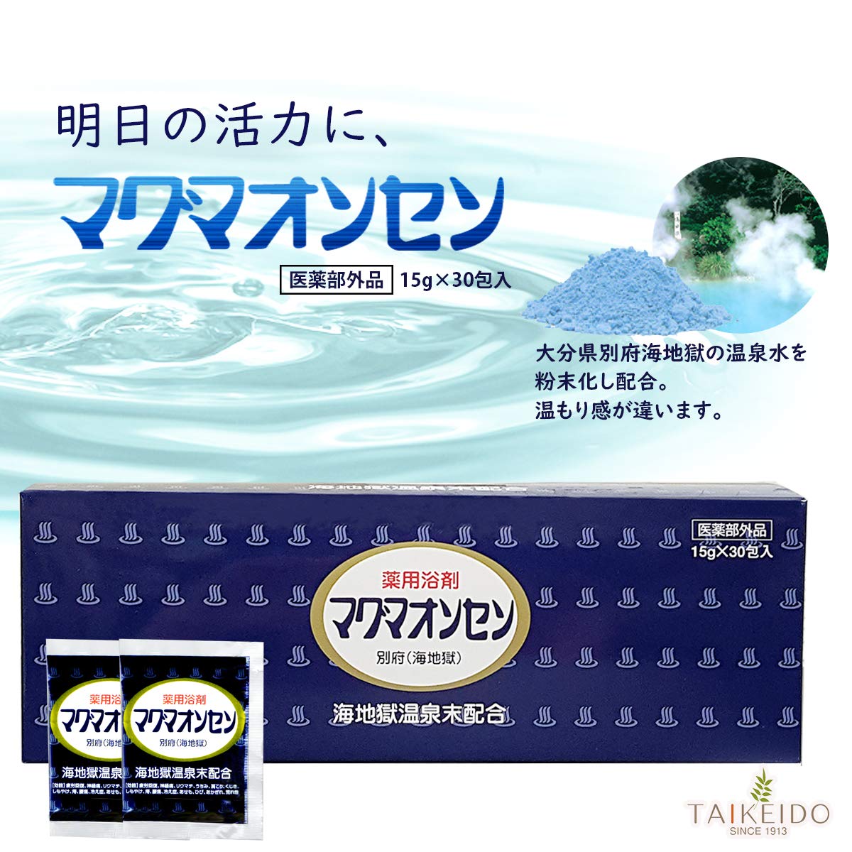 Amazon | マグマオンセン別府（海地獄） 15g×30包入 | 日本薬品開発