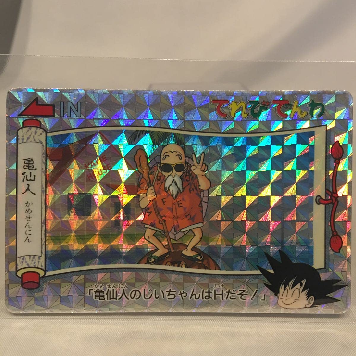 希少 ドラゴンボールZ カードダス てれびでんわ バンプレカード カード