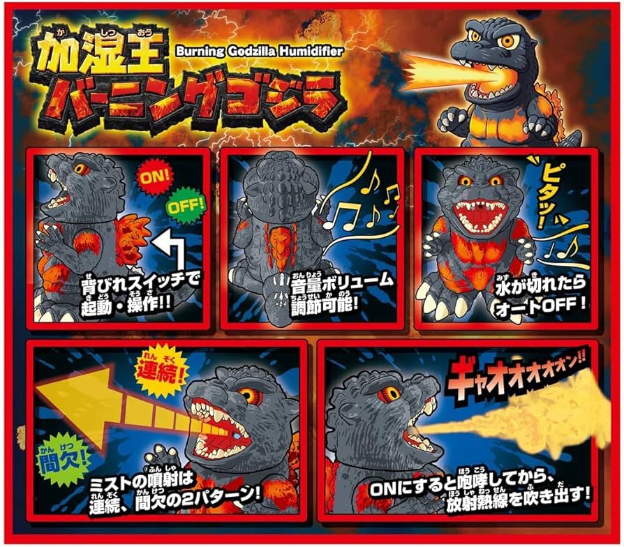 Amazon.co.jp: シャイン(Shine) 加湿王バーニングゴジラ 全高約218mm